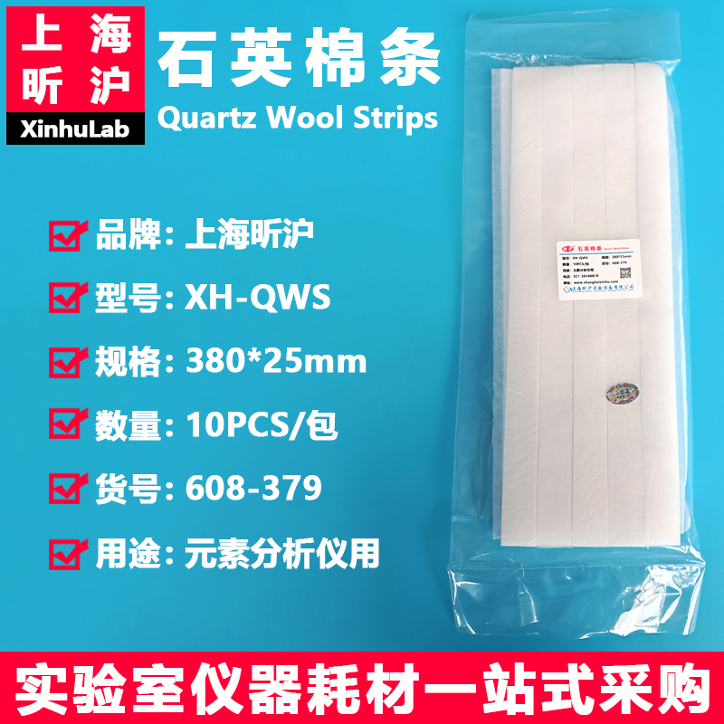 石英棉条 Quartz Wool Strips 608-379 元素分析仪用 耐高温 昕沪
