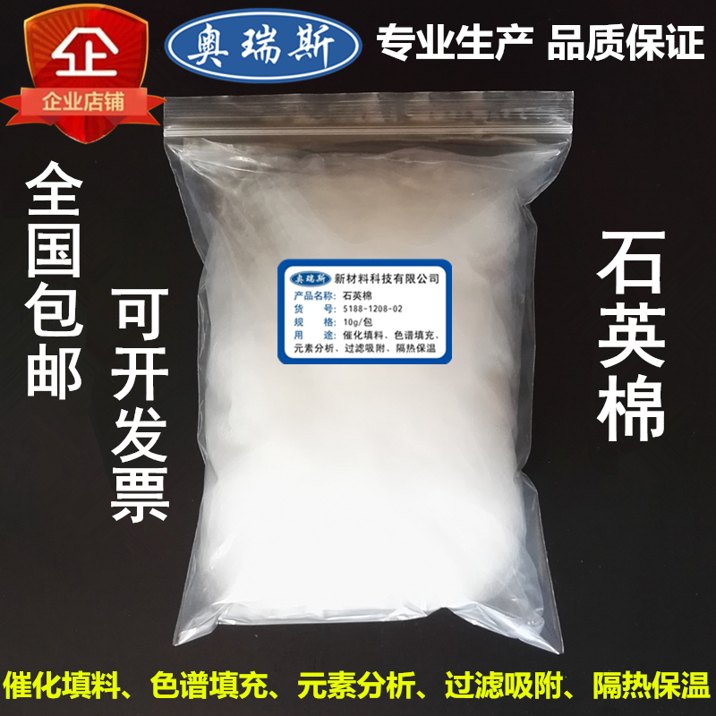 石英棉石英纤维棉奥瑞斯气相色谱