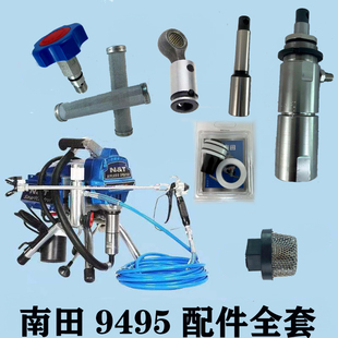 南田NT9495喷涂机泵体密封圈柱塞杆吸料管过滤器回流阀通用配件