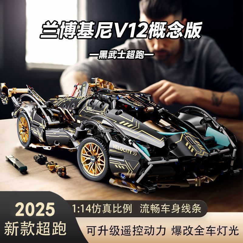 黑金V12兰博基尼跑车模型机械组高难度益智拼装积木玩具男孩礼物