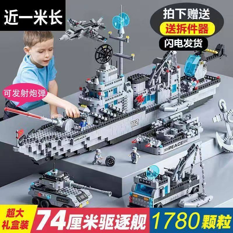 军舰益智拼装玩具航空母舰驱逐舰模型男孩子小颗粒巨大型积木,玩具/童车/益智/积木/模型,普通塑料积木,淘宝优惠券,粉丝福利购,淘宝优惠卷