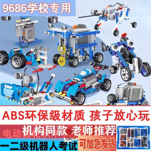新款9686编程机器人大积木玩具儿童智能拼装动脑生日礼物