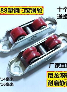 塑钢门窗滑轮尼龙双轮77 88型平轮槽轮阳台静音耐磨承重滚针滑轮