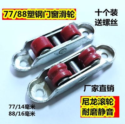 塑钢门窗滑轮尼龙阳台静音耐磨