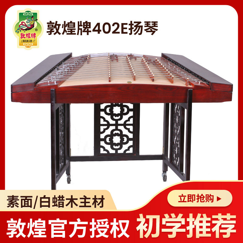 敦煌扬琴402E白蜡木素面四排码扬琴敦煌牌考级演奏洋琴杨琴民乐器