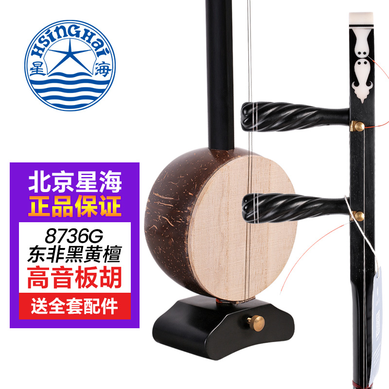 8736G东非黑黄檀高音板胡