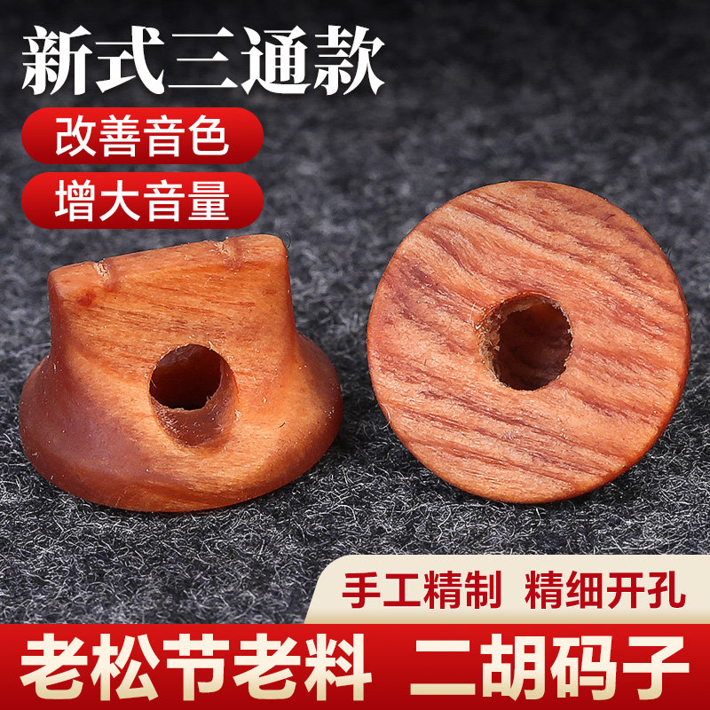 三通款二胡码子油性大，改善音质图片
