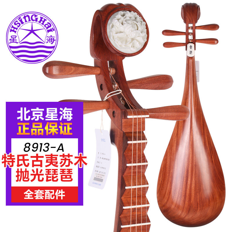 北京星海琵琶8913-A特氏古夷苏木抛光成人专业演奏考级素面琵琶