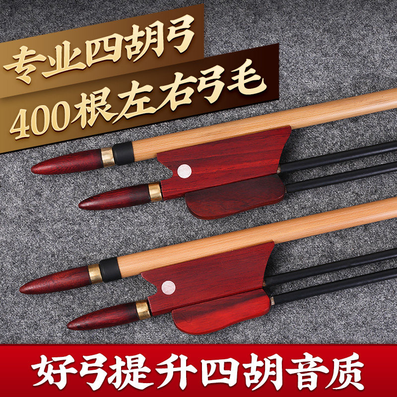 四胡弓子专业四胡演奏考级箭竹琴弓非洲小叶紫檀弓鱼雄性白马尾弓