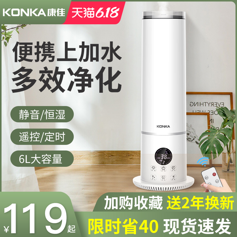康佳家用加湿器孕妇婴儿静音大容量香薰净化落地卧室大雾量喷雾机