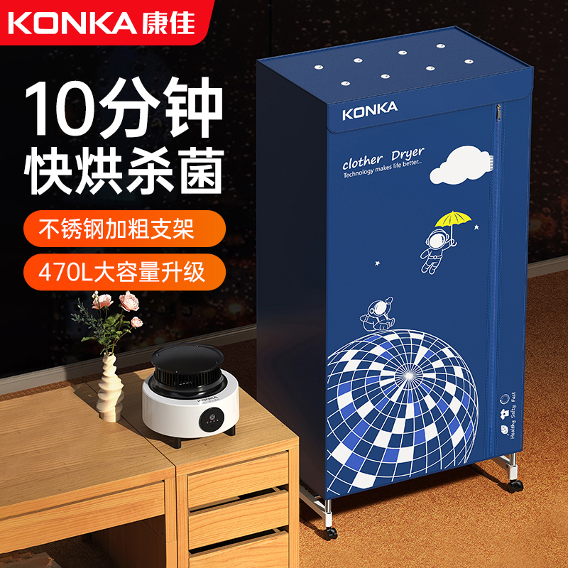 康佳烘干机家用小型速干衣烘衣机干衣机烤衣服婴儿衣物杀菌烘干器