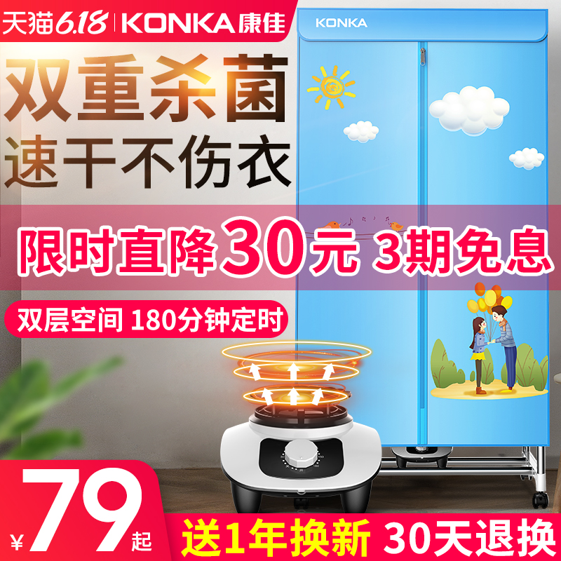 康佳烘干机家用速干衣柜婴儿烘衣机干衣机小型衣物哄风干衣架衣服