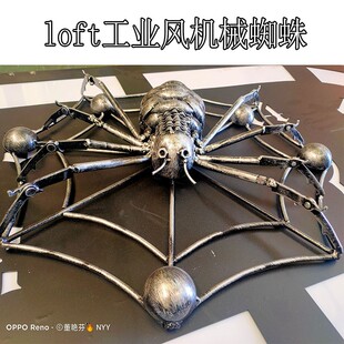 摆件大型落地创意纯手工装 饰仿真蜘蛛模型工业风雕塑复古铁艺怀旧