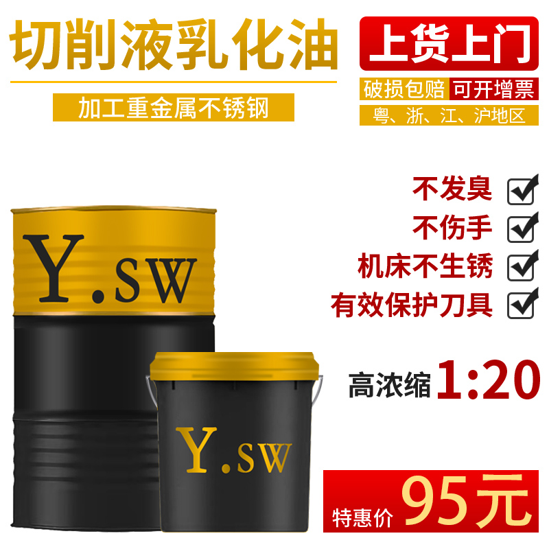 YSW防锈防臭切削液全合成切削液