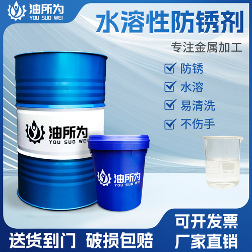 YS501钢铁防锈油所为防锈剂