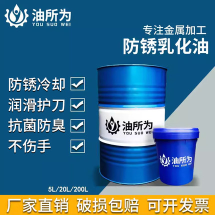 防锈乳化油皂化油切削液不锈钢水溶性白色车床攻丝套丝机冷却液油