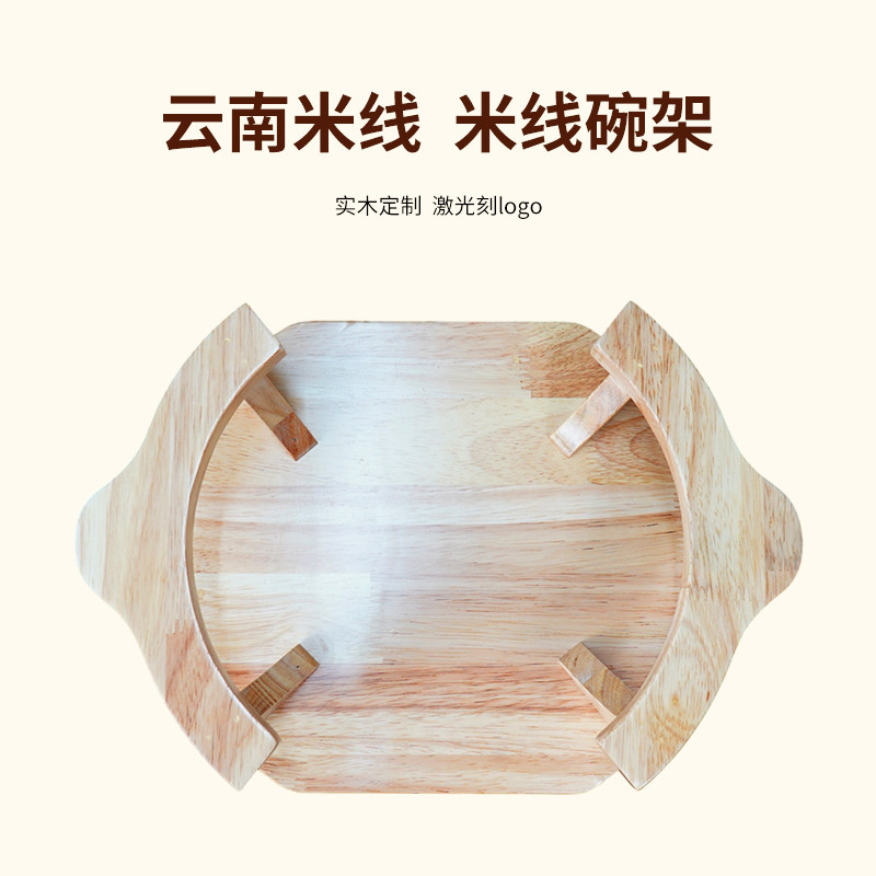 云南过桥米线砂锅碗架定制 实木防烫碗托 门店可来图定做 LOGO图片