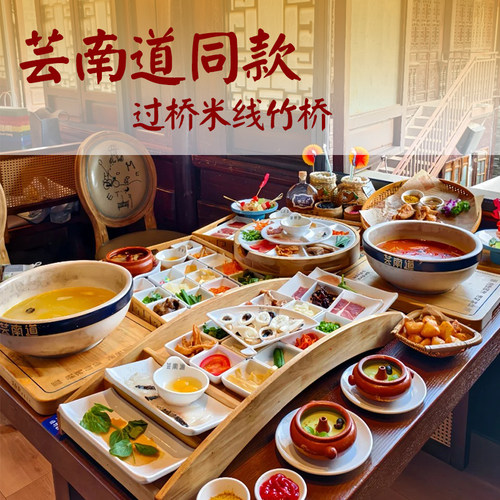 云南过桥米线竹制拱桥餐具