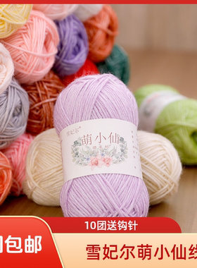雪妃尔萌小仙喷毛纱宝宝棉线