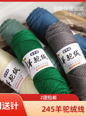 羊驼绒羊毛中粗毛线团DIY编织