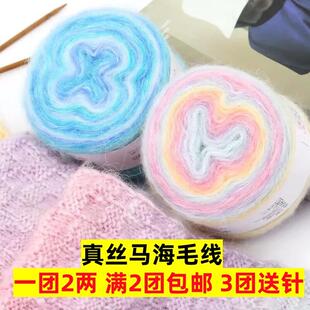真丝马海毛毛线渐变段染蛋糕线手工diy钩织编织毛衣围巾帽材料包