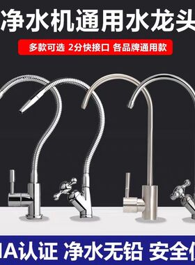 2分水龙头纯水直饮机可变矮不锈钢双出水弯管净水器万向鹅颈龙头