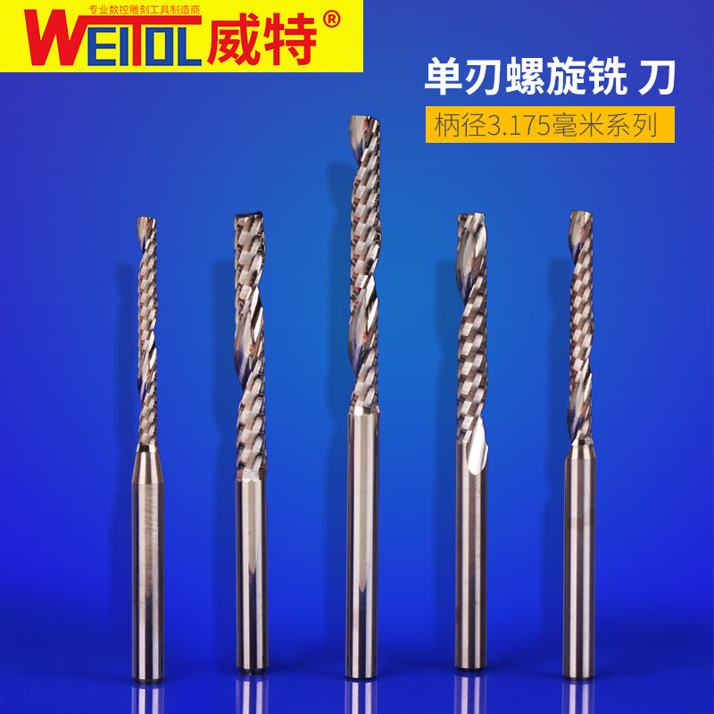 威特3.175mm单刃螺旋铣刀亚克力PVC密度板切割数控电脑雕刻机刀具