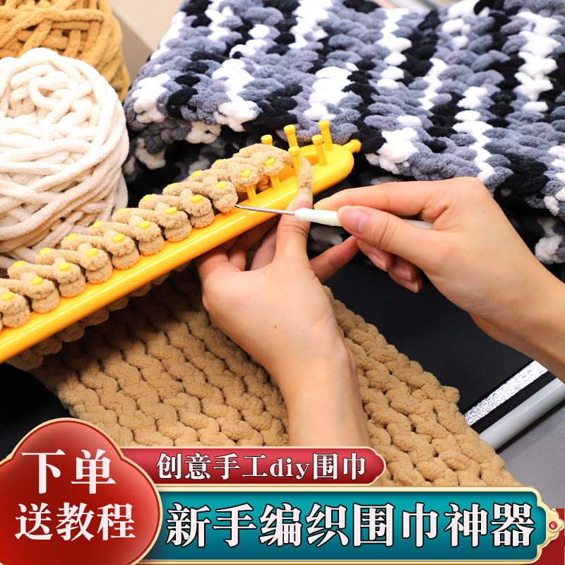 懒人编织围巾神器毛线织打diy手工制作自己织送男友围脖工具材料