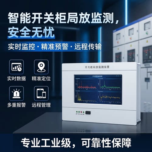 开关柜电缆局放在线监测装置