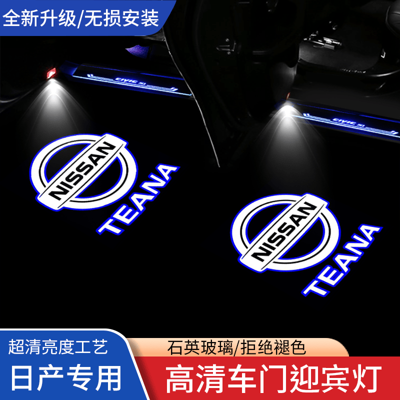 天籁途达新款适用日产投影迎宾灯