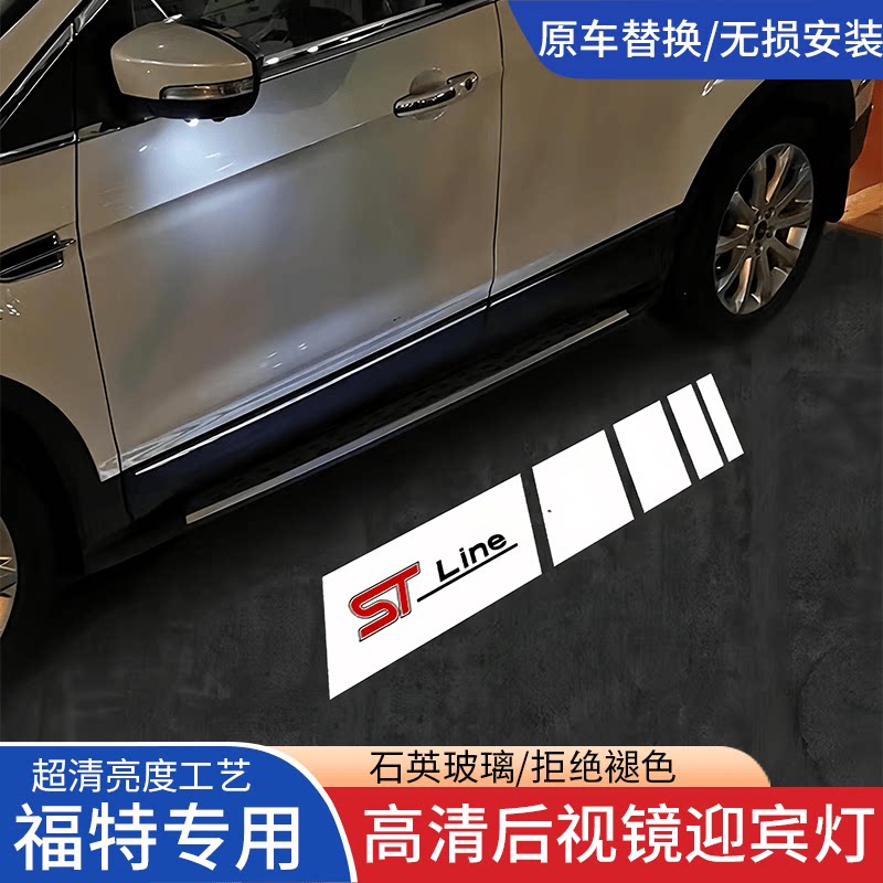 适用蒙迪欧锐际探险者福特投影灯