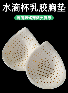 天然乳胶胸垫插片替换美背内衣文胸垫运动瑜伽服透气防凸点胸垫片