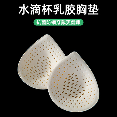 天然乳胶胸垫替换美背内衣胸垫片