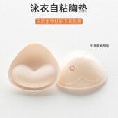 加厚胸垫自粘泳衣三角形聚拢显大外扩背心吊带内衣插片比基尼垫片