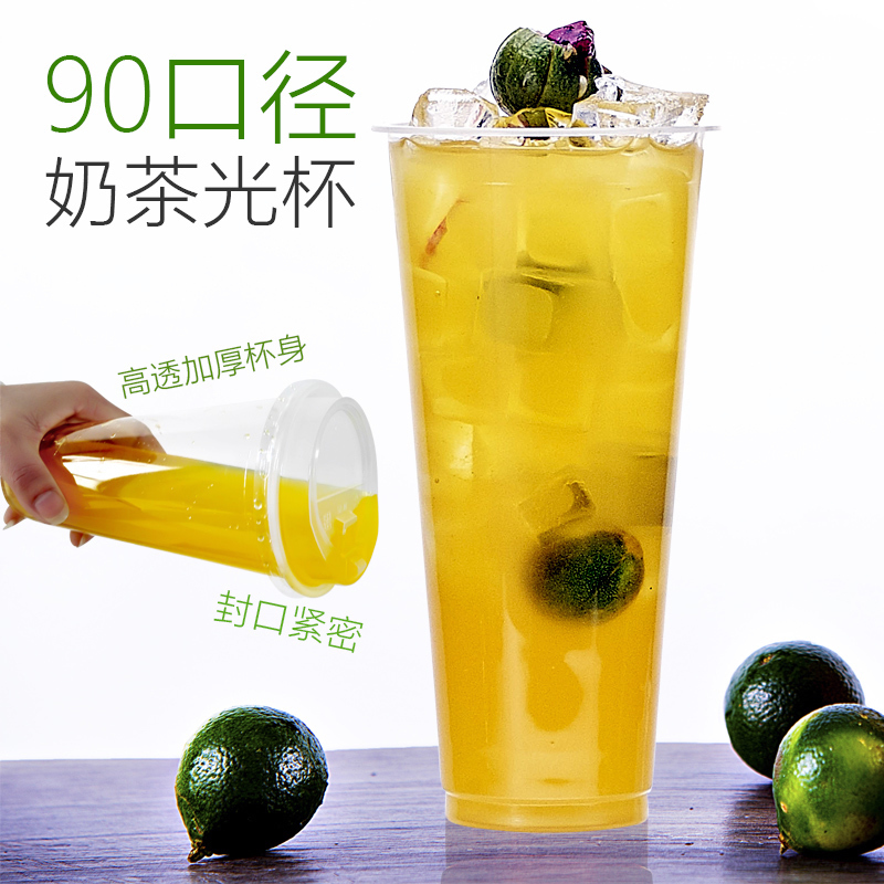 90高透光杯加厚一次性塑料奶茶杯子500ml700冷飲料果汁打包杯定做
