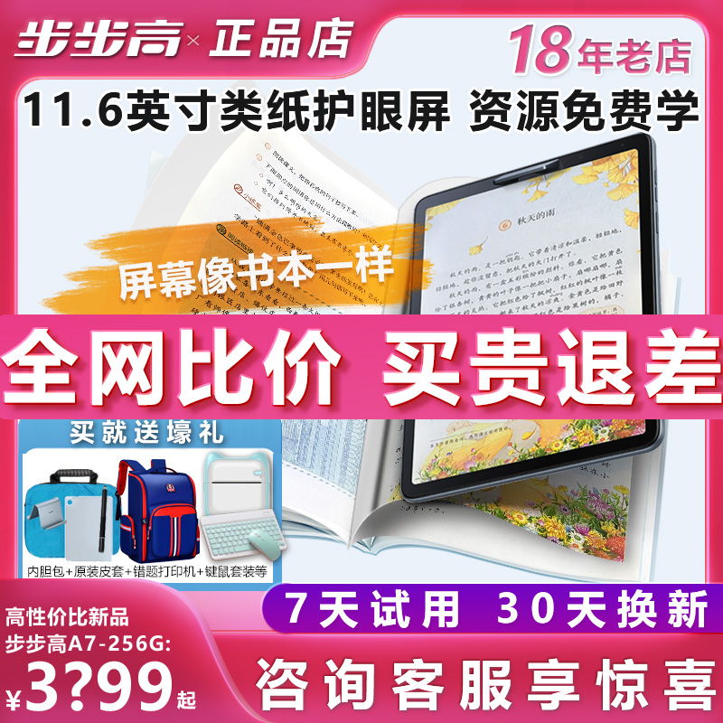 A7护眼学习机步步高官方正品护眼