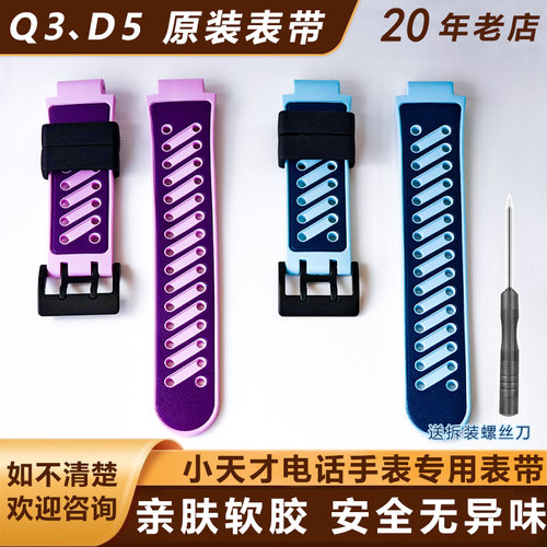 电话手表D5原装表带小天才Q3原装正品手表带软胶耐用安全无异味