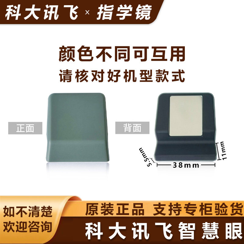 科大讯飞原装S30指学镜P30/P30T图片
