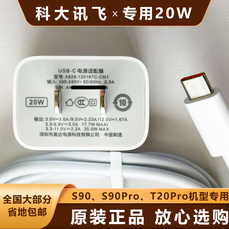 科大讯飞S90学习机20W原装充电器头S90pro充电线T20pro快充头A829