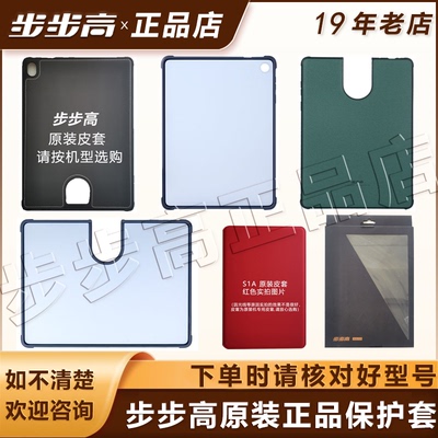 步步高官方正品原装耐磨保护套壳