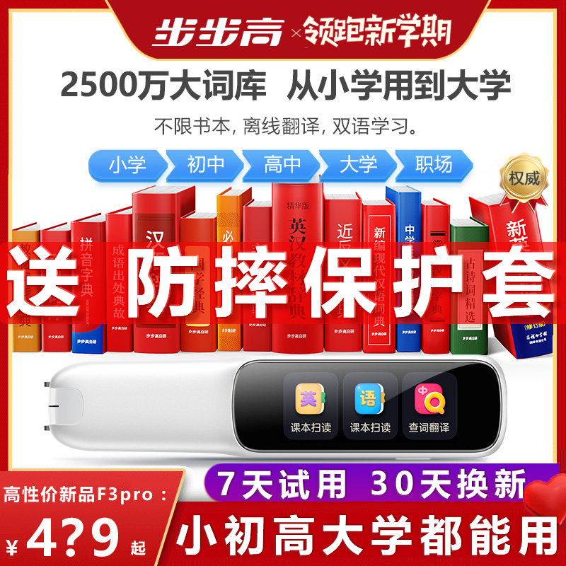 步步高词典笔F3Pro单词笔翻译点读笔小学生大学英语学习机多功能高性价比高么？