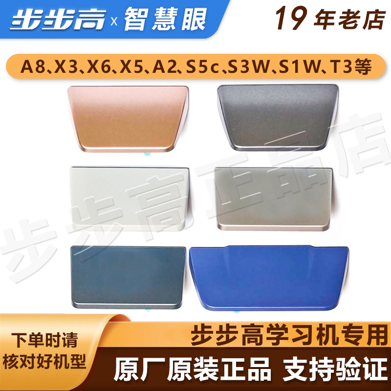 步步高学习机智慧眼反光镜正品