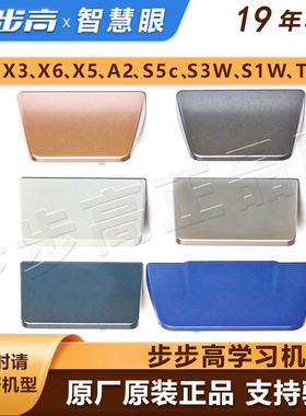 步步高学习机X5Pro/X6洪恩版原装智慧眼S5反光镜A8/X3/X2P/A2/T3