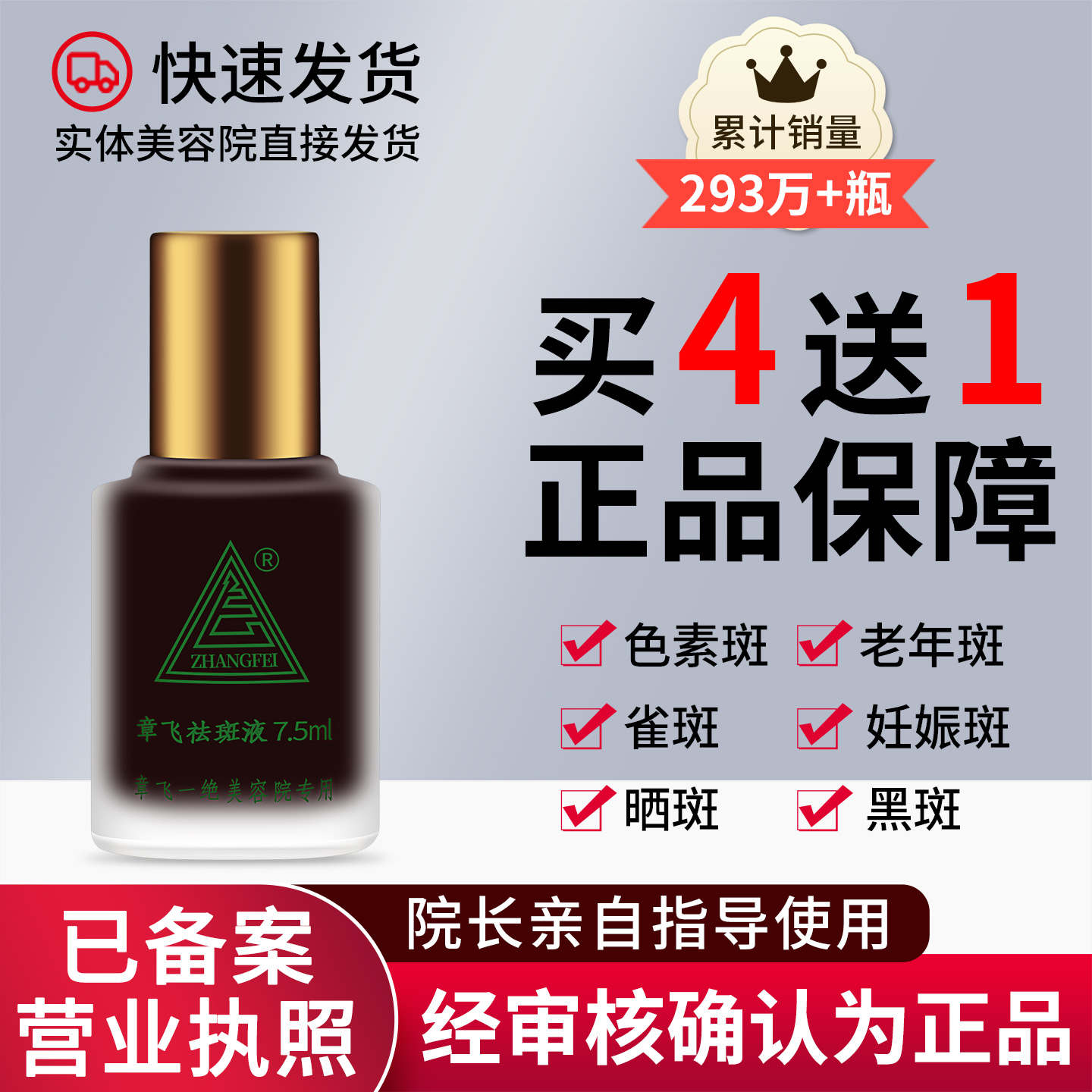 章飞一绝旗舰店祛斑精华液色斑