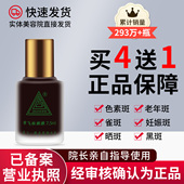 经过审核 正品 买4送1支章飞一绝特号祛斑液非官方旗舰店去斑液