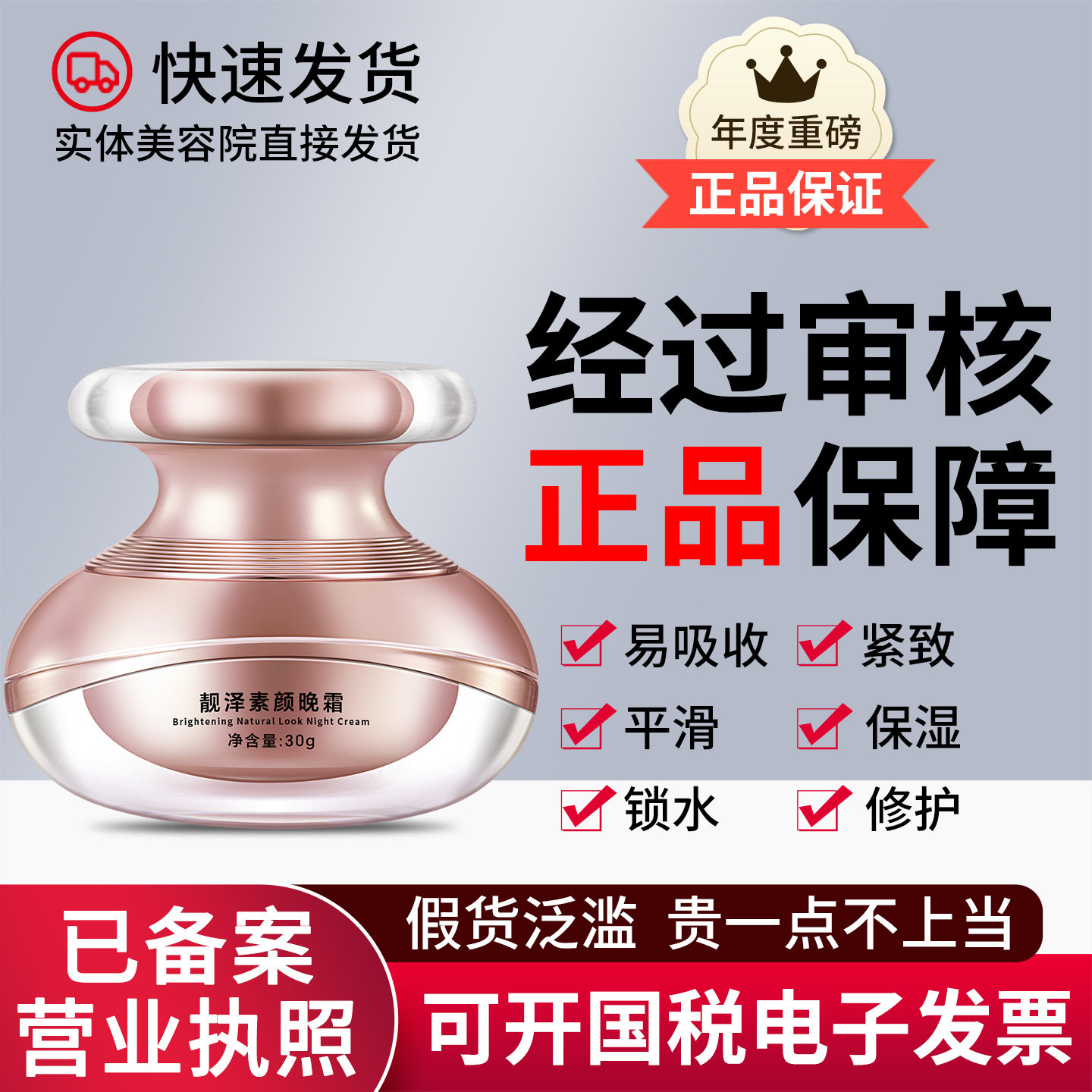 正品保证质量已审核◆章飞一绝靓泽素颜晚霜快速发货非官方旗舰店