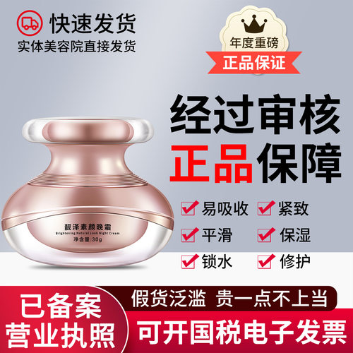 正品已审核章飞一绝靓泽素颜晚霜