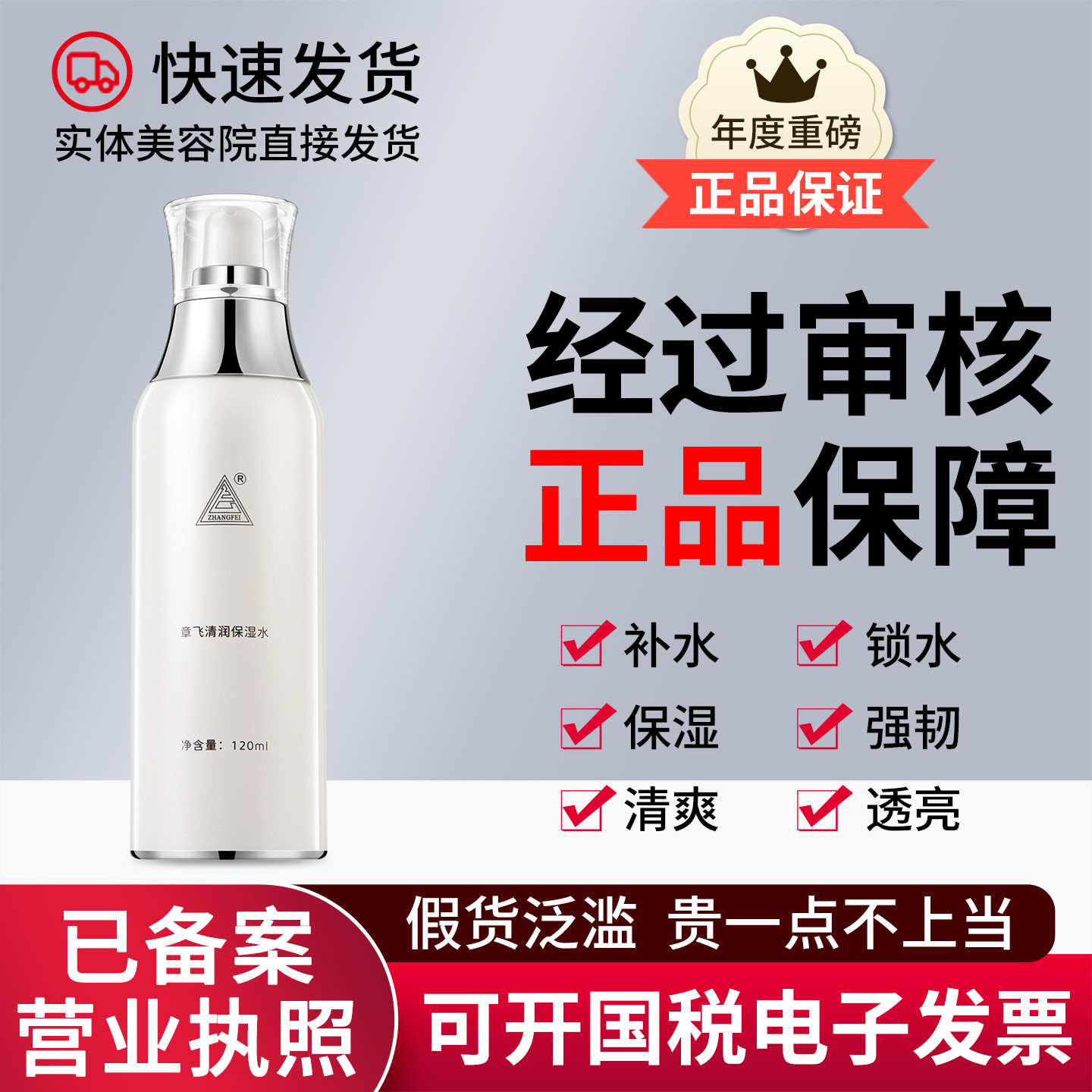 正品已审●快速发货●章飞一绝燕麦柔肤水清润保湿水非官方旗舰店