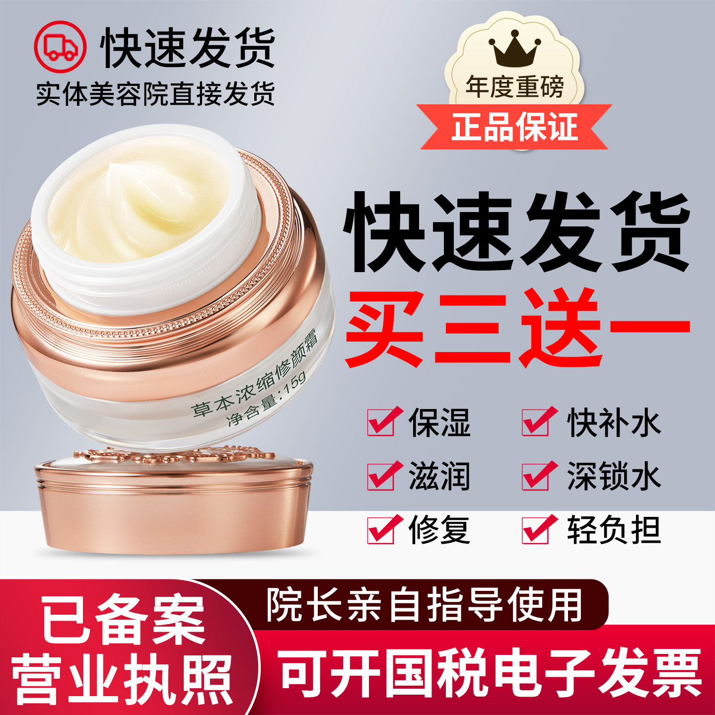 实力修护◆增厚角质层◆森专集草本浓缩修颜霜敏肌救星◆快速发货