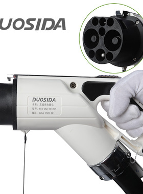 新能源国标GB/T20234-2015直流充电插头快充口直流充电枪直流枪